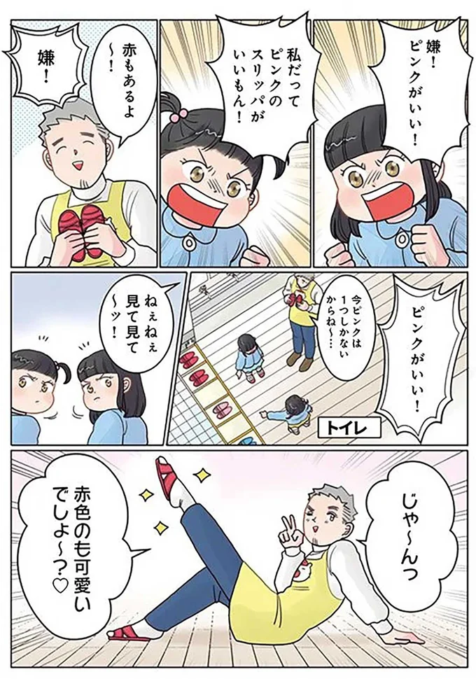 スリッパでケンカする園児。保育士が仲裁に入ったら...えええ／保育士でこ先生5 381.png