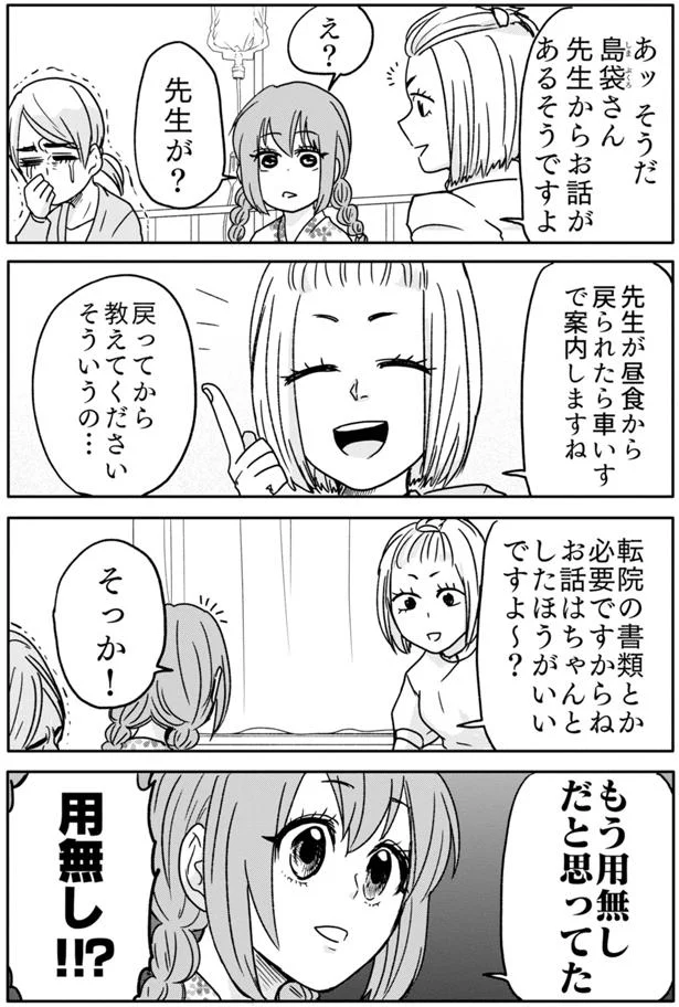 『腸よ鼻よ1〜10』 09-03.png