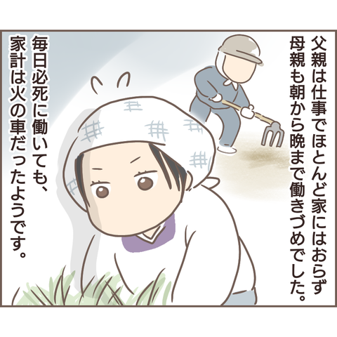 『親に捨てられた私が日本一幸せなおばあちゃんになった話』／ゆっぺ 14.png