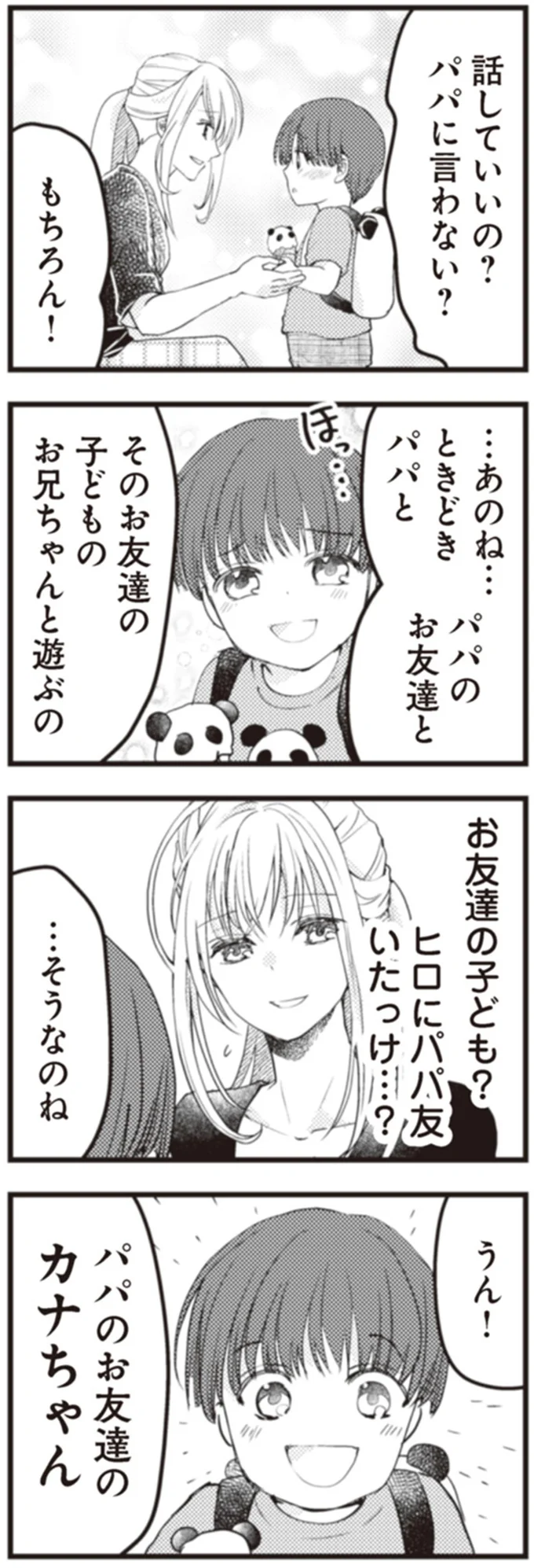 『サレ妻になり今は浮気探偵やってます18 ママに内緒だよ』 73.webp