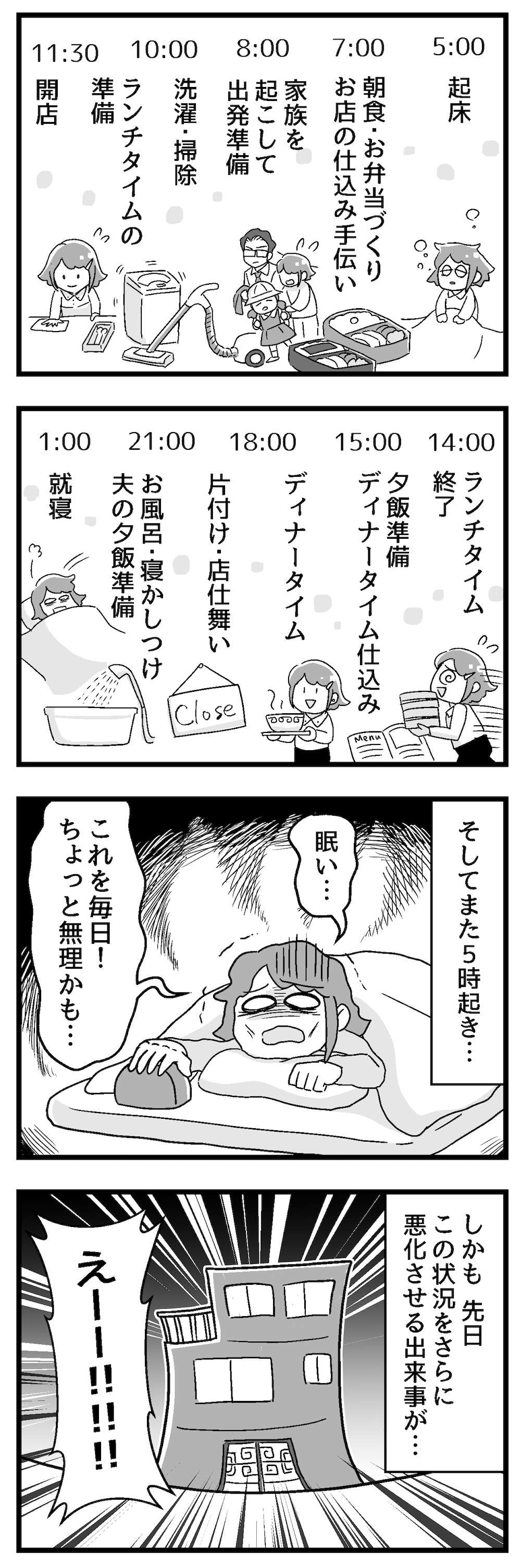 『嫁ぎ先が全員めんどくさい』 5_後編P3.jpg