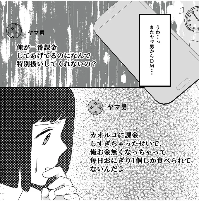 勝手に課金して勝手に被害者面!? ライブ配信の古参リスナーの嫌がらせがエスカレート／「君の住所知ってるよ」 46.webp