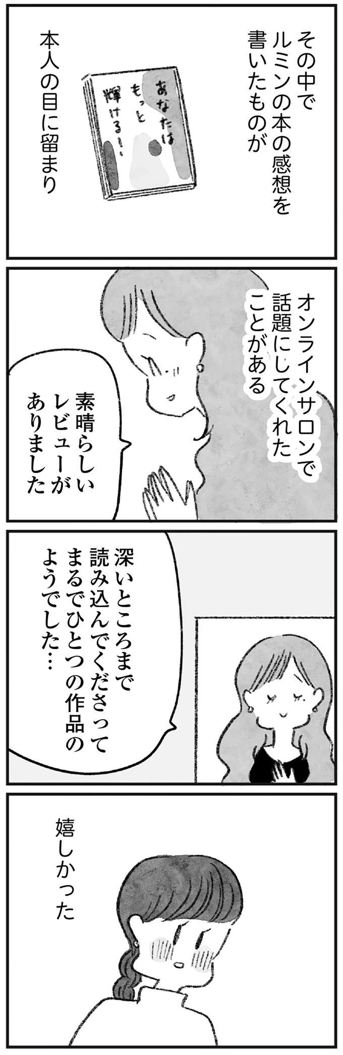 「自分にうしろめたいことがあると～」大好きな人に嘘をつかれ、裏切られて出した「結論」は／怖いトモダチ kowai9_6.jpeg