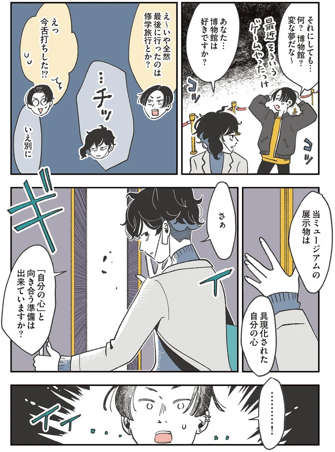 『自分ミュージアムへようこそ』 05-12.png