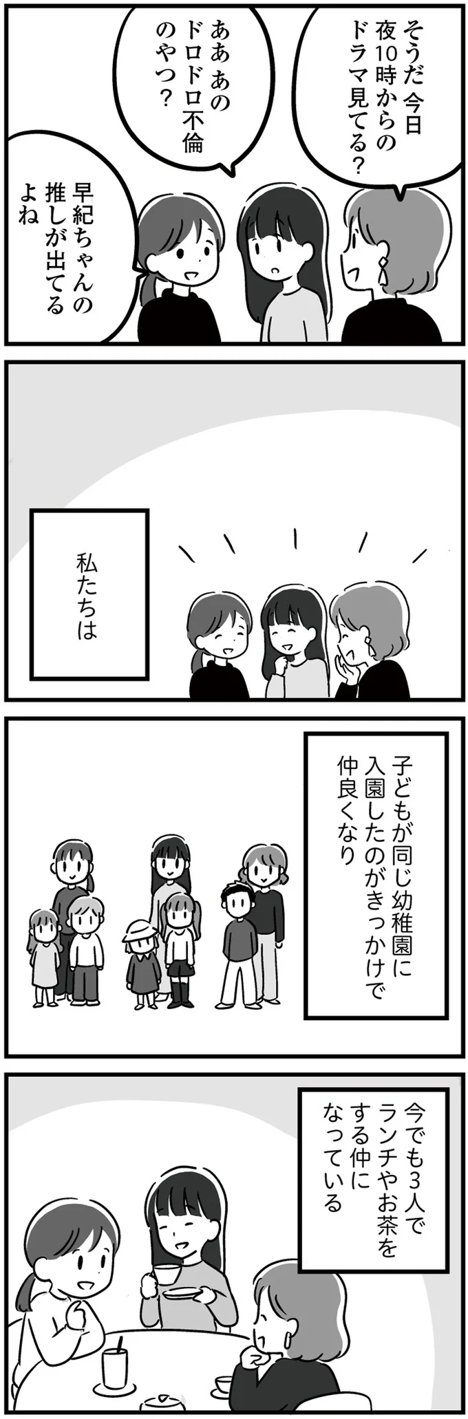 『 恋するママ友たち　私以外も不倫してた』 22.png