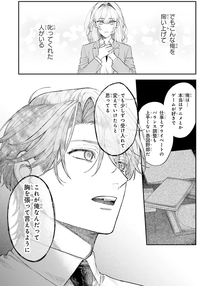 『僕らの恋は夢うつつ1』 08-06.webp