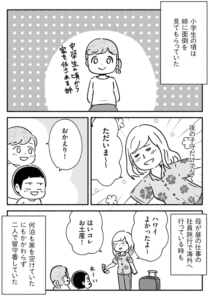 『家族、辞めてもいいですか？』 07-01.webp