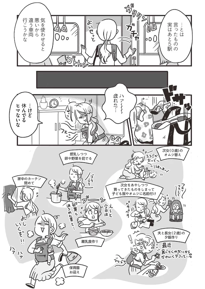 「夫は生活変わらないのになぜ私だけ...」疲れきったワンオペ育休中のママ。癒しの世界に招待されて／スパあんこうの胃袋 03-02.png