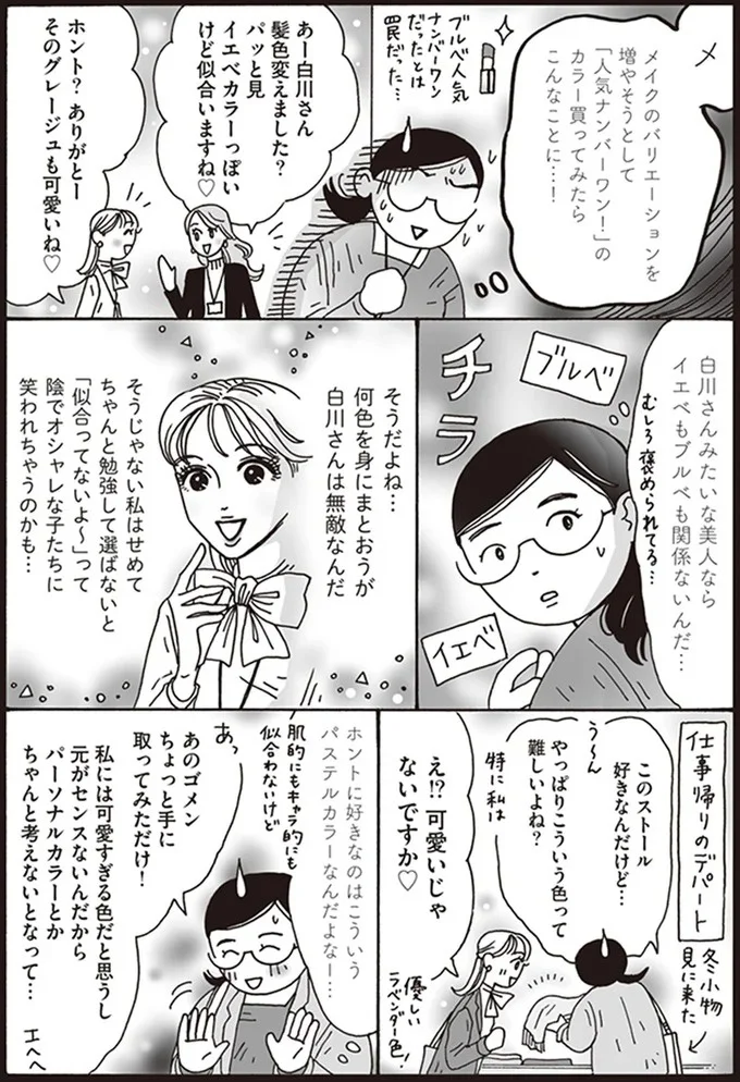 『メンタル強め美女白川さん3巻〜4巻』 09-02.png