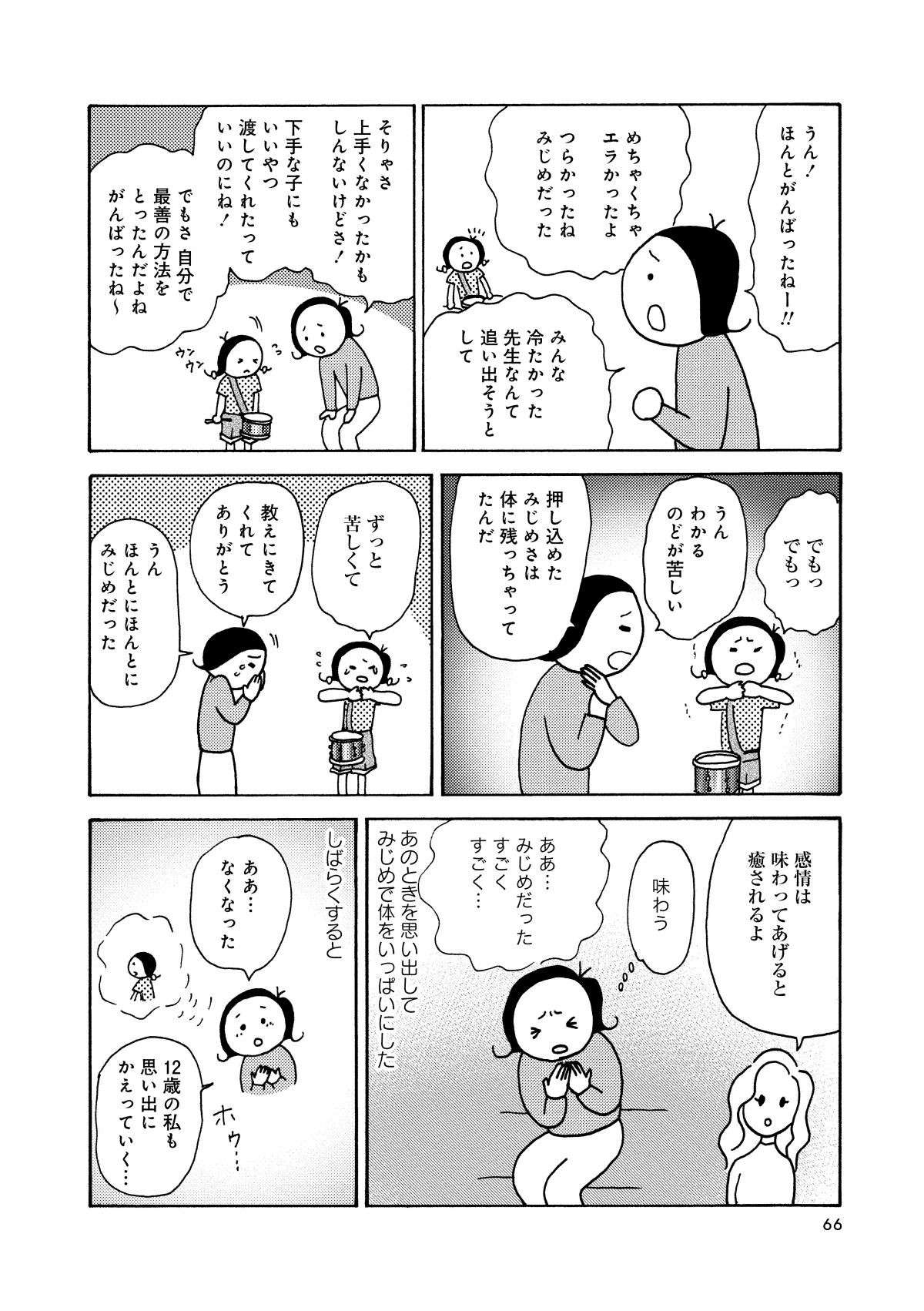 「すごくみじめだった」よみがえる子ども時代の記憶との向き合い方／人間関係のモヤモヤは3日で片付く 22.jpg