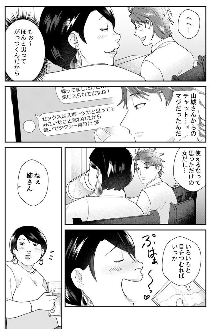 「男ってちょろい」自称サバサバ女が暴走してイケメン営業マンを狙う！／ワタシってサバサバしてるから 1.webp