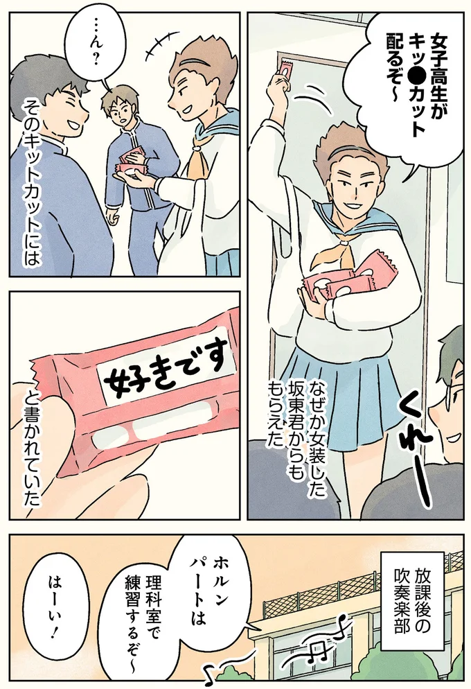 『男子校の生態3』 05-05.png