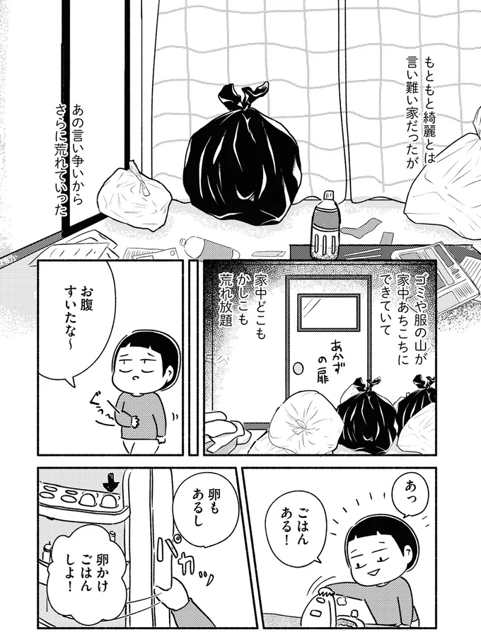 『家族、辞めてもいいですか？』 04-03.webp