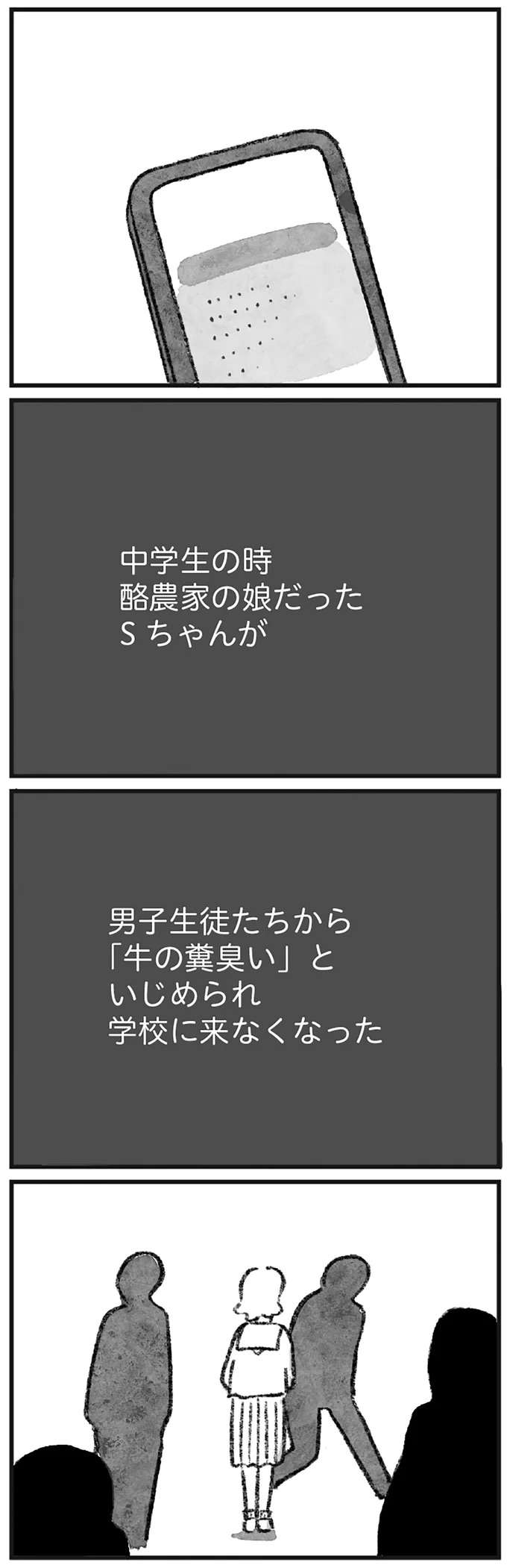 えっ？ 不登校の同級生を巡る「作られた美談」。隠された真実は壮絶で...／怖いトモダチ kowai11_1.jpeg