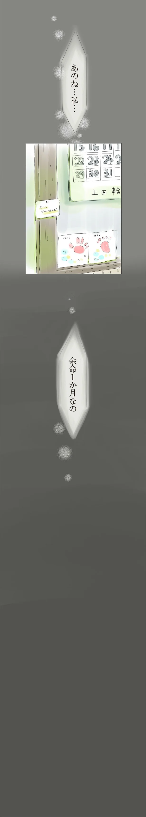 『ハルとゲン 70歳、はじめての子育て 1』 07-02.png