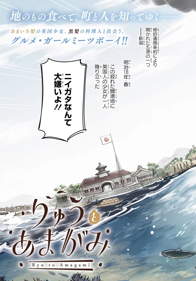 父と一緒に来日した金髪碧眼の少女。イヤリングを失くし食事も合わず「大嫌い」／りゅうとあまがみ 01-03.png