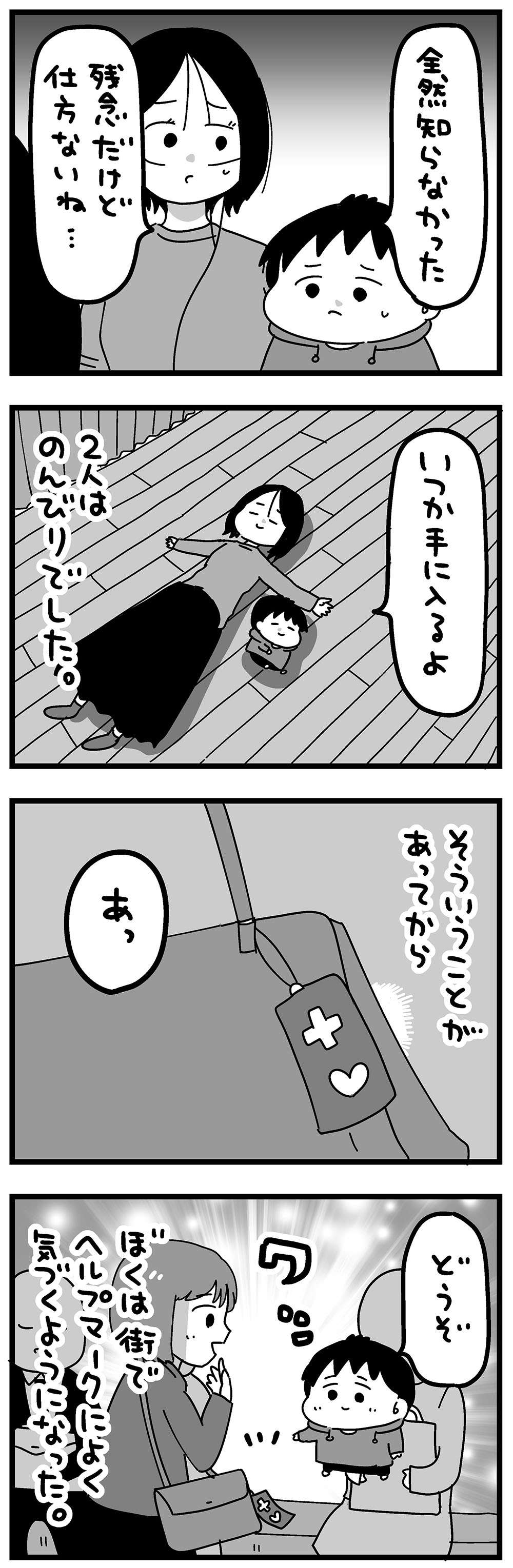 『大好きな妻が難病になった話～ふうふの日記マンガ～』／カレーとネコ 41_2.jpg