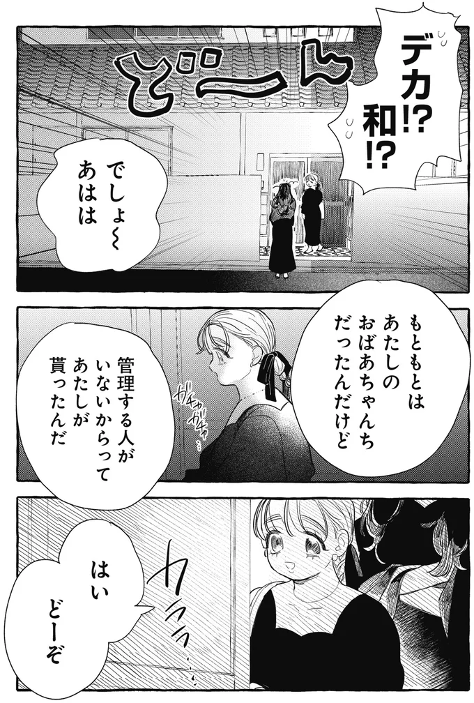 友人の手を取ったのは正解？ シェアハウス計画はどんどん進む！／むぎのはな 1 55.webp