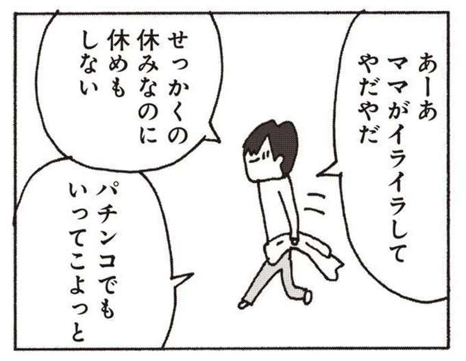 「なんでこの人と結婚したんだっけ？」妻が夫の背中を見て「衝撃的な気持ち」に／妻が口をきいてくれません