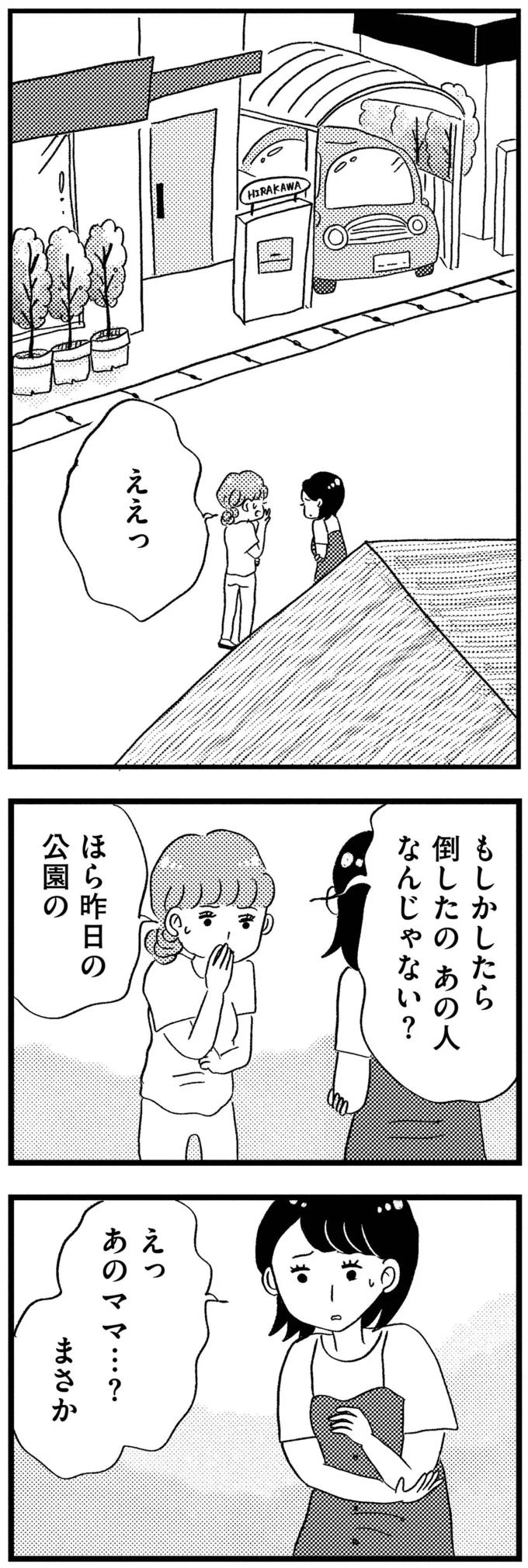 『この街の誰かに嫌われています』 04-04.png