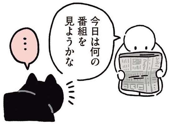 「幸せな気分になる」猫漫画。飼い主が新聞を読んでいるとコッソリ...!?／黒猫ろんと暮らしたら