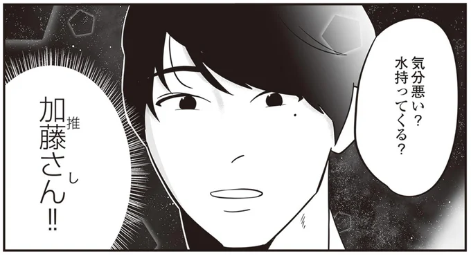 私がトキメくのは婚活で会ったあの人ではない。気づいた後の飲み会で...えっ?/自己肯定感が低いので人生リノベします