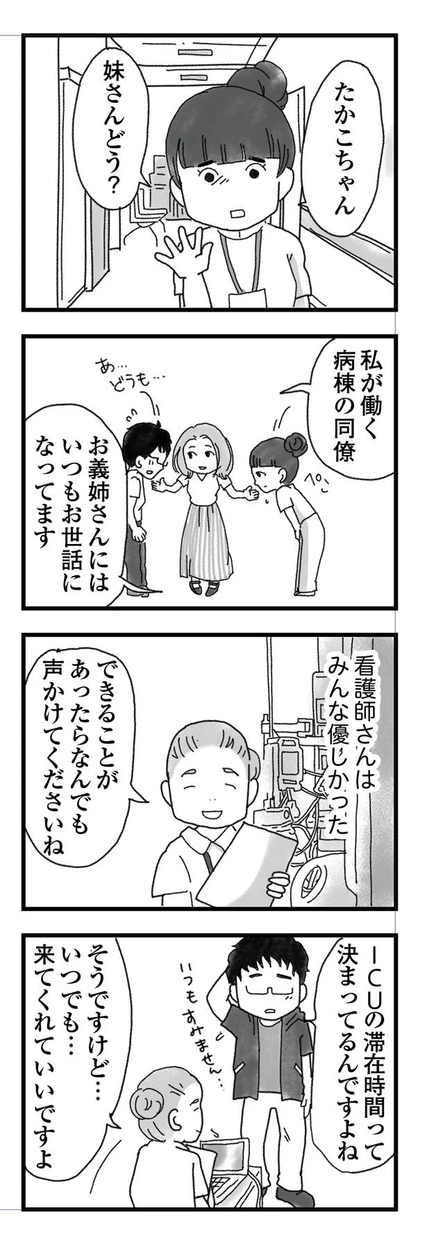 「妻は助からない」と知る病院の人たち。僕は毎日、話しかけ続けた／私がシングルファザーになった日 3.png