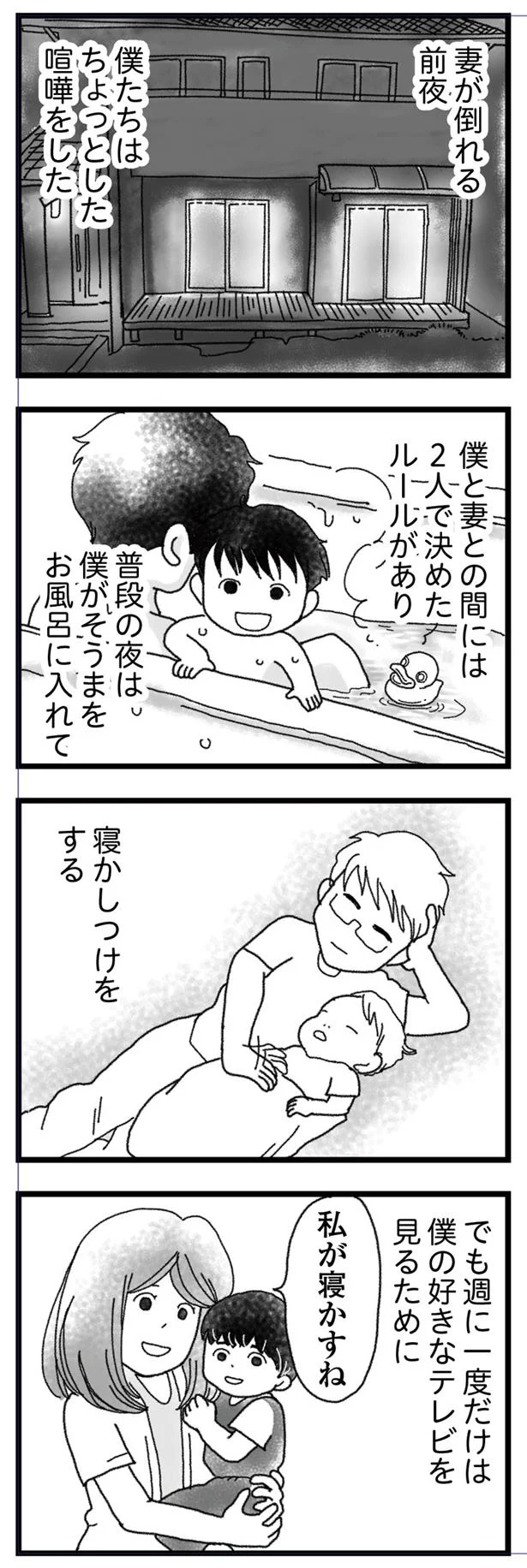 妻が倒れる前夜にケンカ。明日には仲直りできると思っていたのに...／私がシングルファザーになった日 3.png