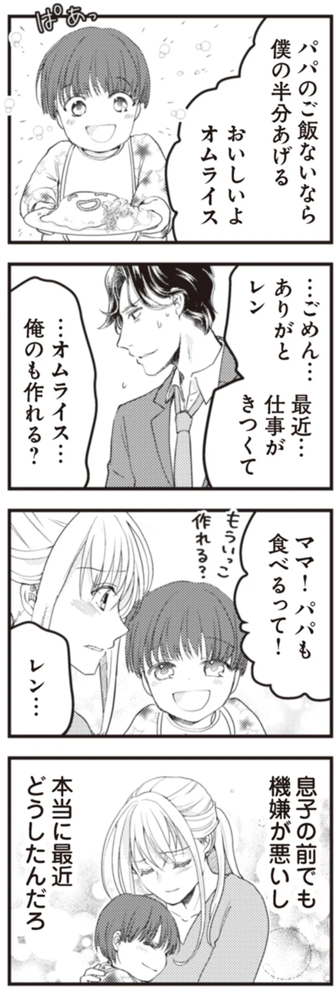 『サレ妻になり今は浮気探偵やってます18 ママに内緒だよ』 56.webp