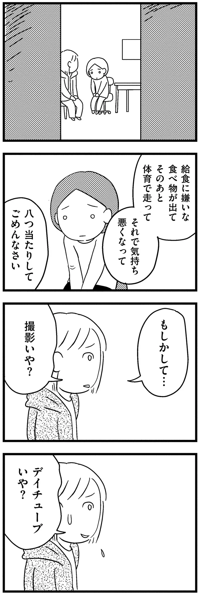 『子どもをネットにさらすのは罪ですか？』 189.png