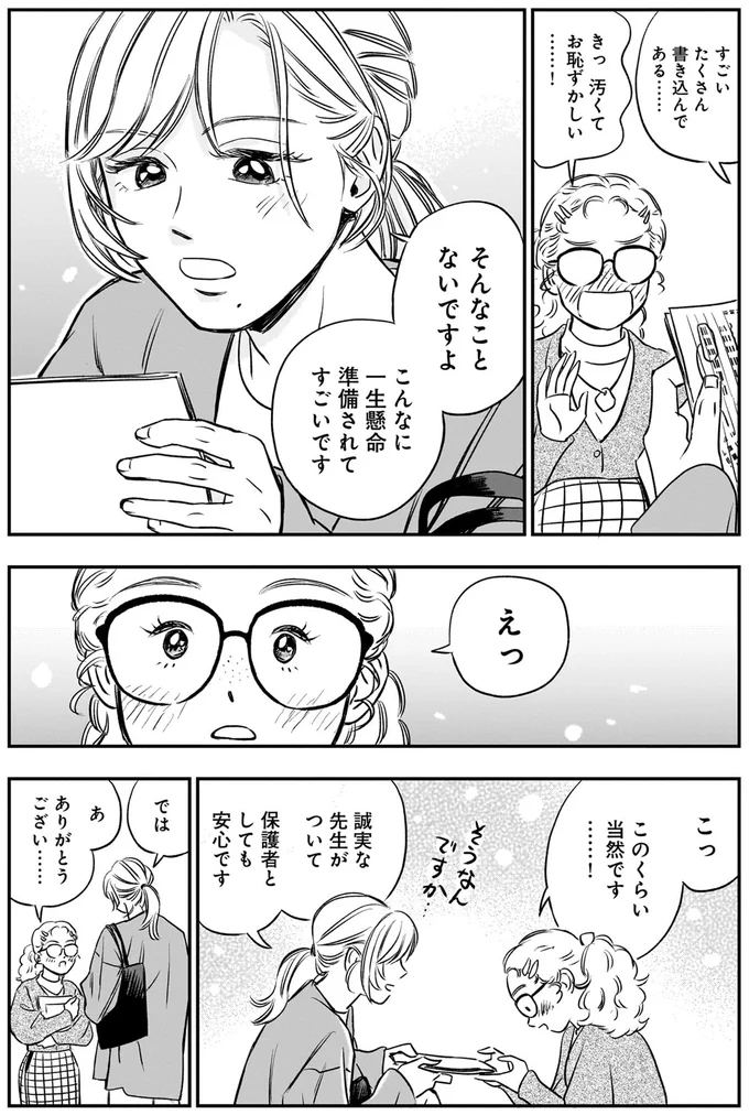 『かわいすぎる人よ！1〜3』 189.webp