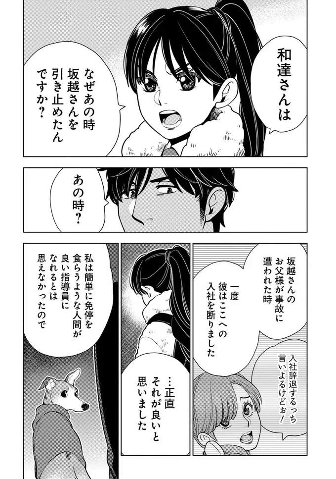 出しゃばりすぎて恥ずかしい！ 憧れの先輩が気になる女性指導員／しゃこうっち。 8.webp