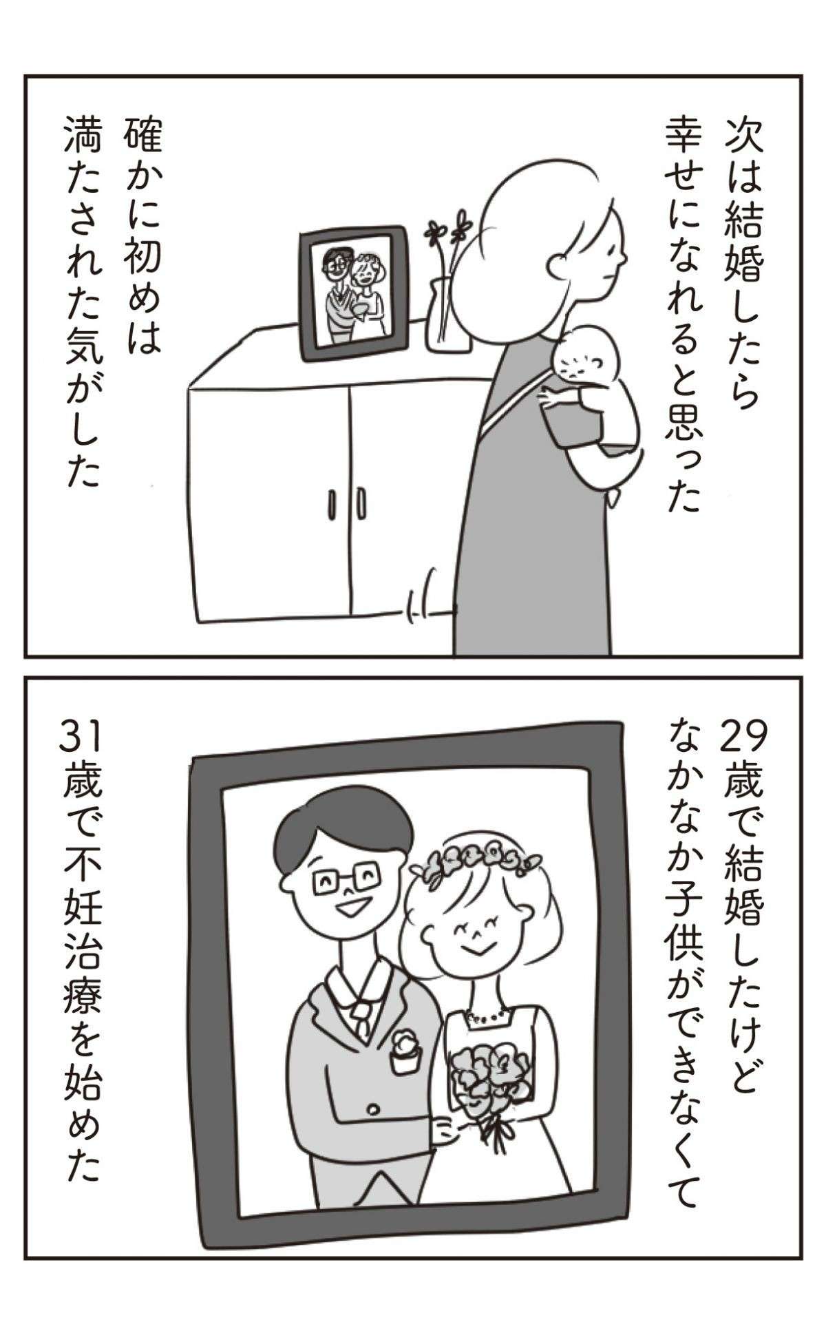 結婚・出産...幸せになれると思ったのに／ほかの子と、ほかの親と、比べてしまう自分をやめたい（8） 2.jpg