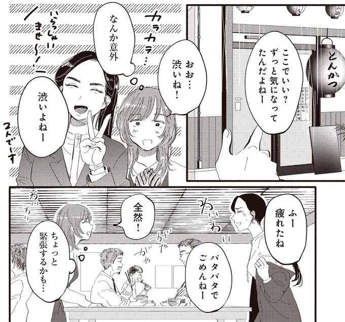 タワマンで「自分たちより高層階」に住む夫の後輩。劣等感からふと考えてしまったこと/息が詰まるようなこの場所で1 71.webp