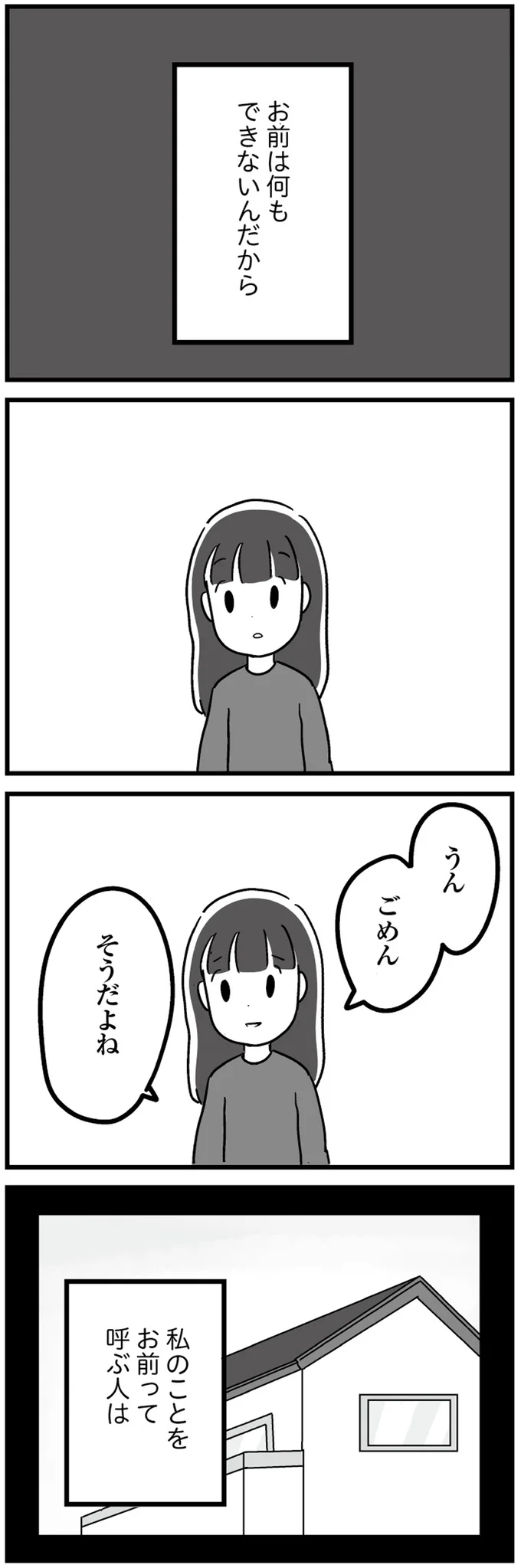 『 恋するママ友たち　私以外も不倫してた』 11.png