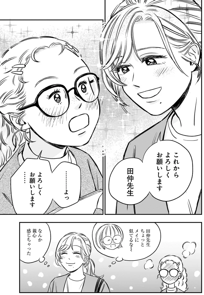 容姿が良すぎてすぐ注目を集める叔父。姪の授業参観では生徒や保護者も...／かわいすぎる人よ！3 189_1.webp