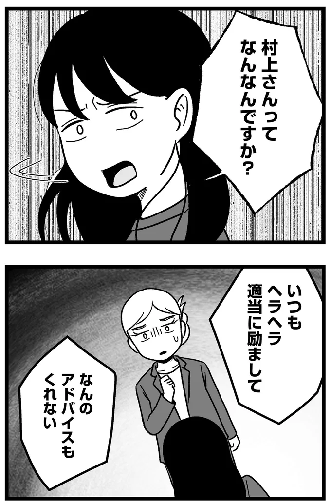 『結婚さえできないわたし 29歳からの婚活地獄』 189_3.webp