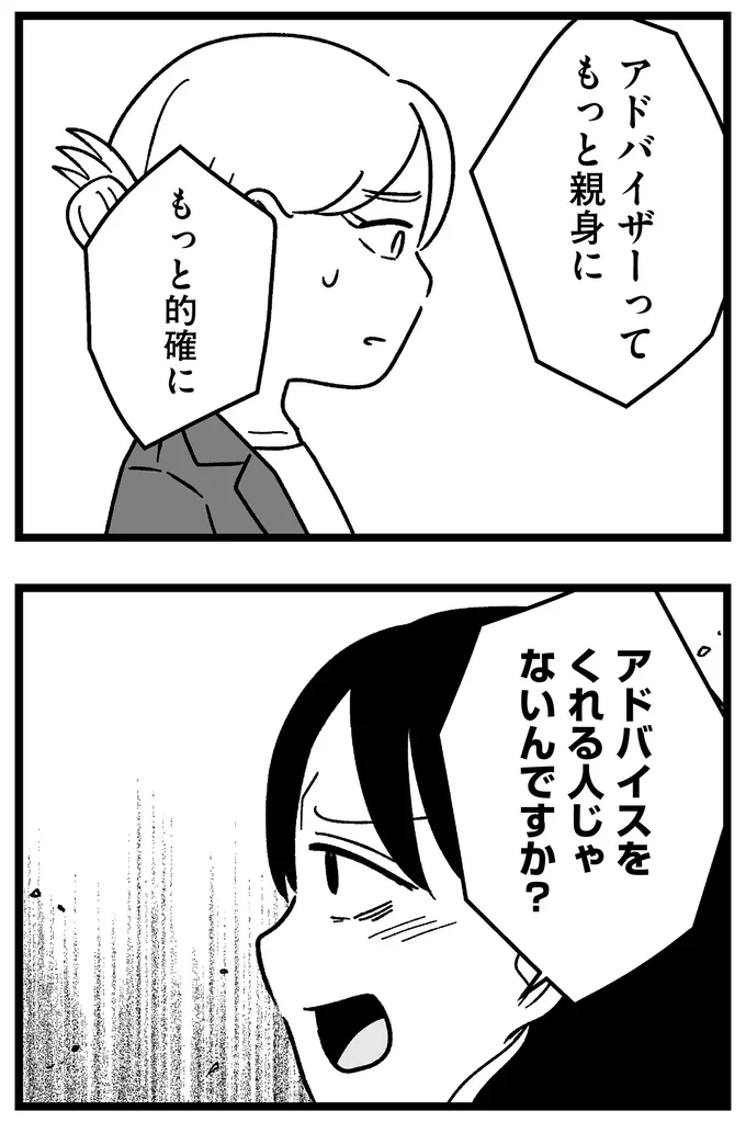 『結婚さえできないわたし 29歳からの婚活地獄』 189_4.webp