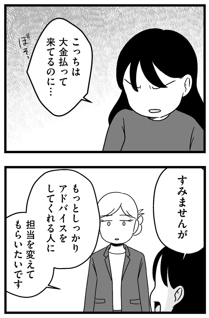 『結婚さえできないわたし 29歳からの婚活地獄』 189_5.webp