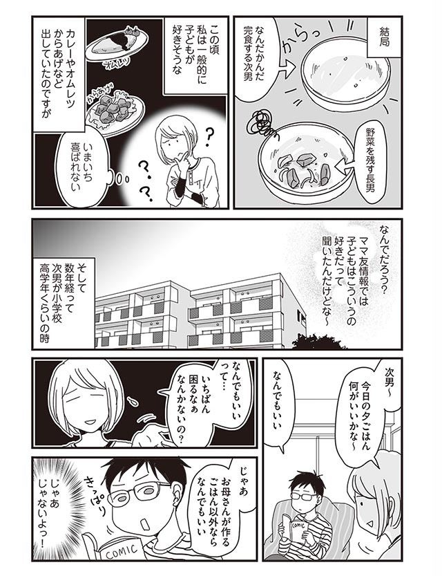 兄弟は子ども向けメニューよりアレが好き ウチのごはん事情 ナイフみたいにとがってら4 10 毎日が発見ネット