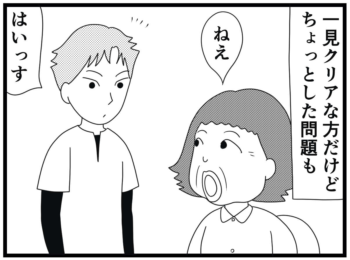 「介護士は時に役者でもある」認知症利用者の夫役を演じたら「恋愛トラブル」に!?／お尻ふきます!! 18_02.jpg