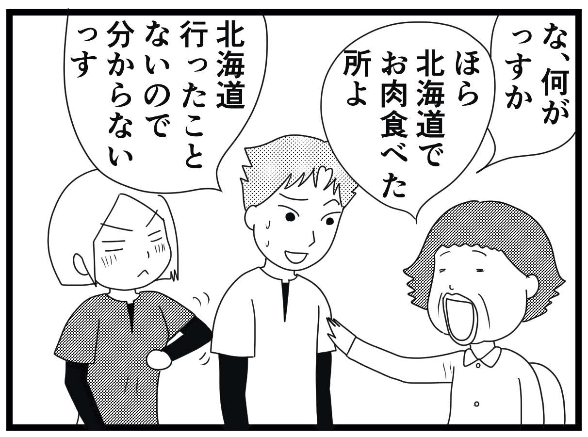 「介護士は時に役者でもある」認知症利用者の夫役を演じたら「恋愛トラブル」に!?／お尻ふきます!! 18_04.jpg