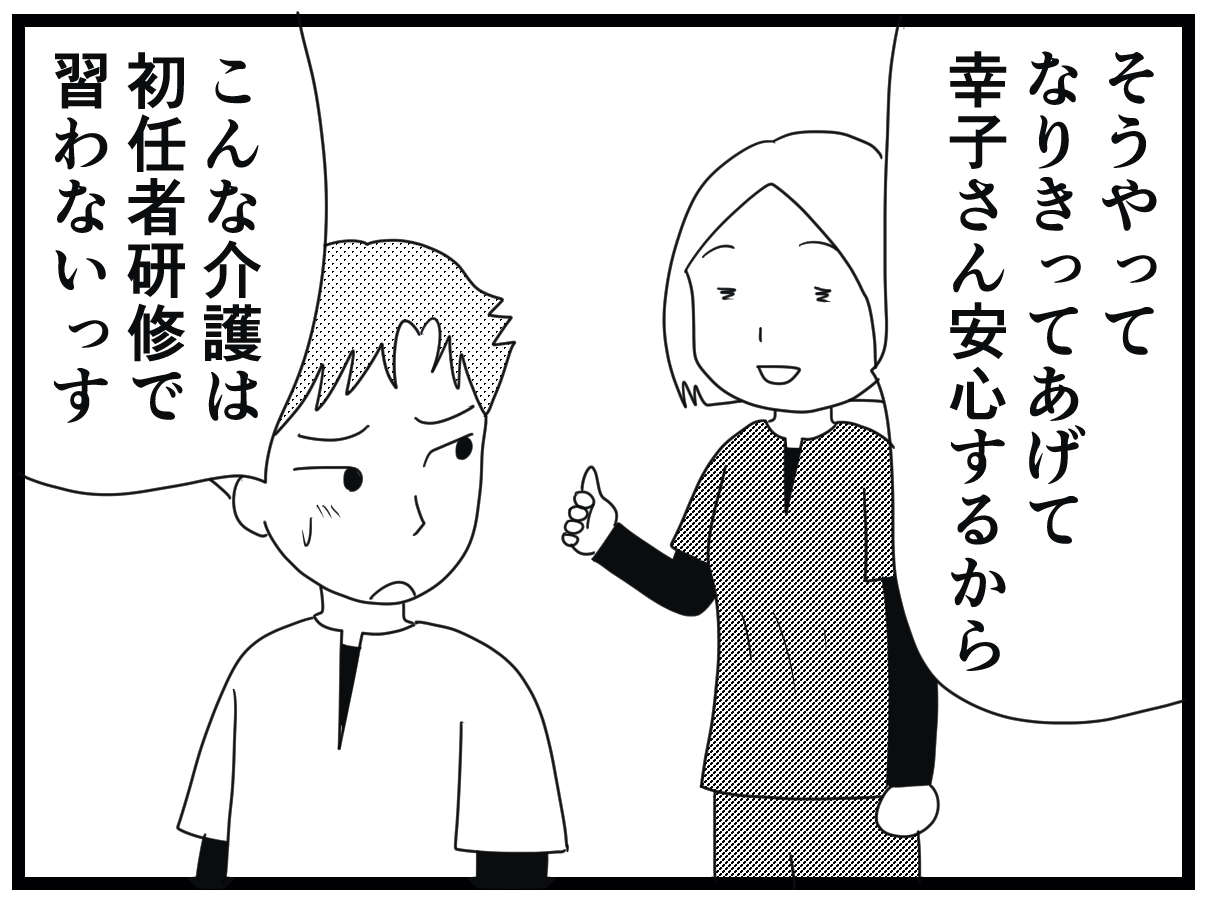 「介護士は時に役者でもある」認知症利用者の夫役を演じたら「恋愛トラブル」に!?／お尻ふきます!! 18_07.jpg