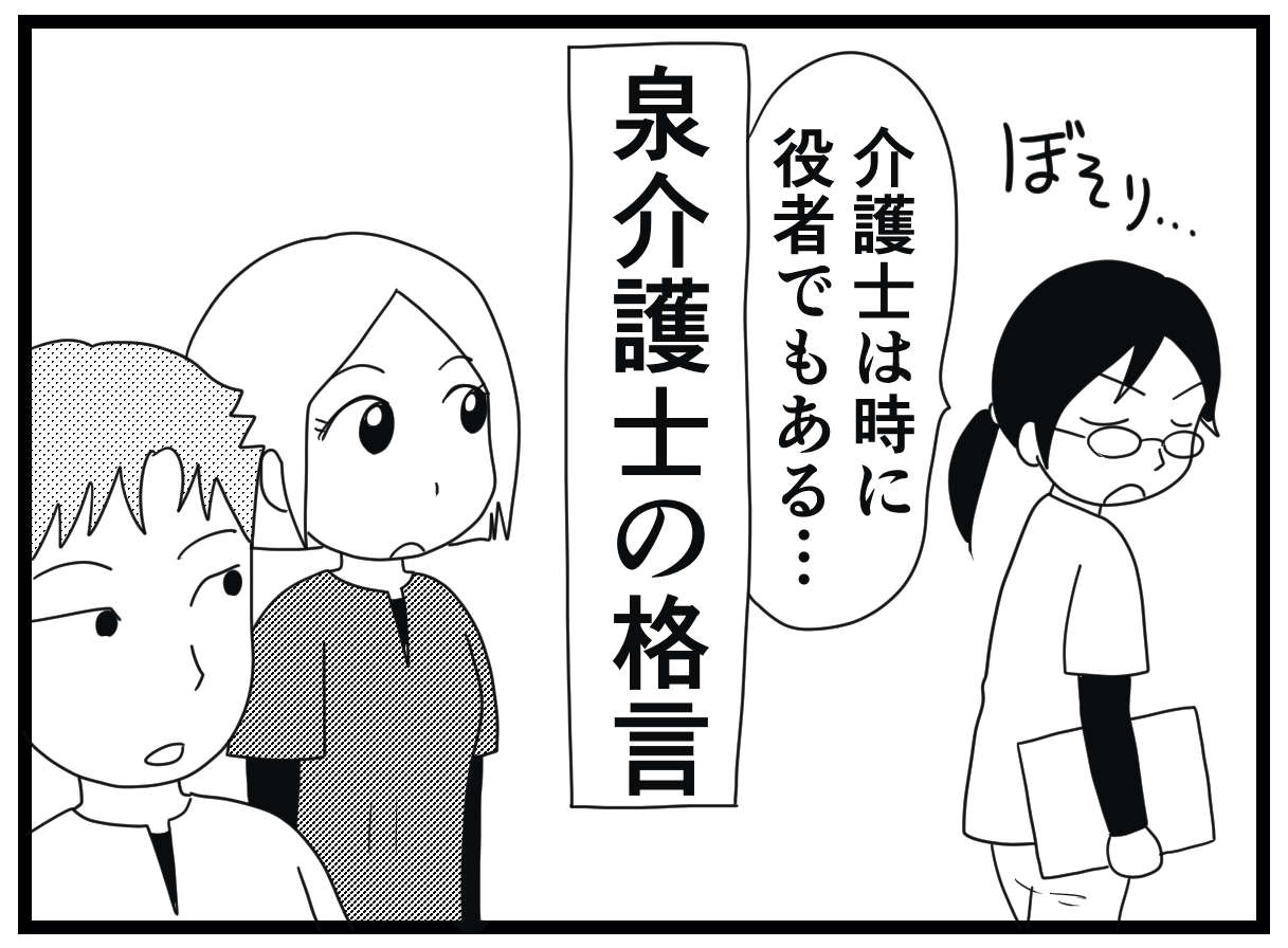 「介護士は時に役者でもある」認知症利用者の夫役を演じたら「恋愛トラブル」に!?／お尻ふきます!! 18_08.jpg