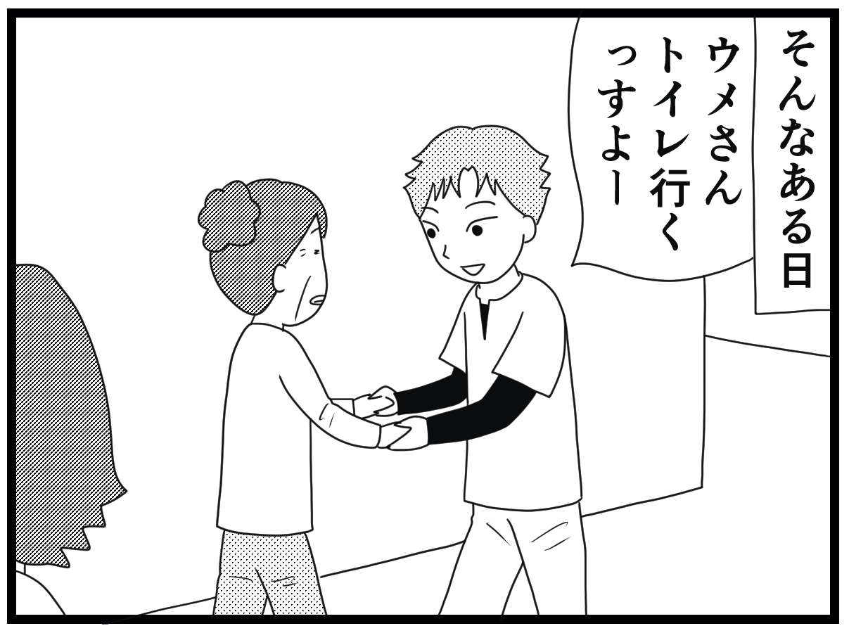 「介護士は時に役者でもある」認知症利用者の夫役を演じたら「恋愛トラブル」に!?／お尻ふきます!! 18_10.jpg