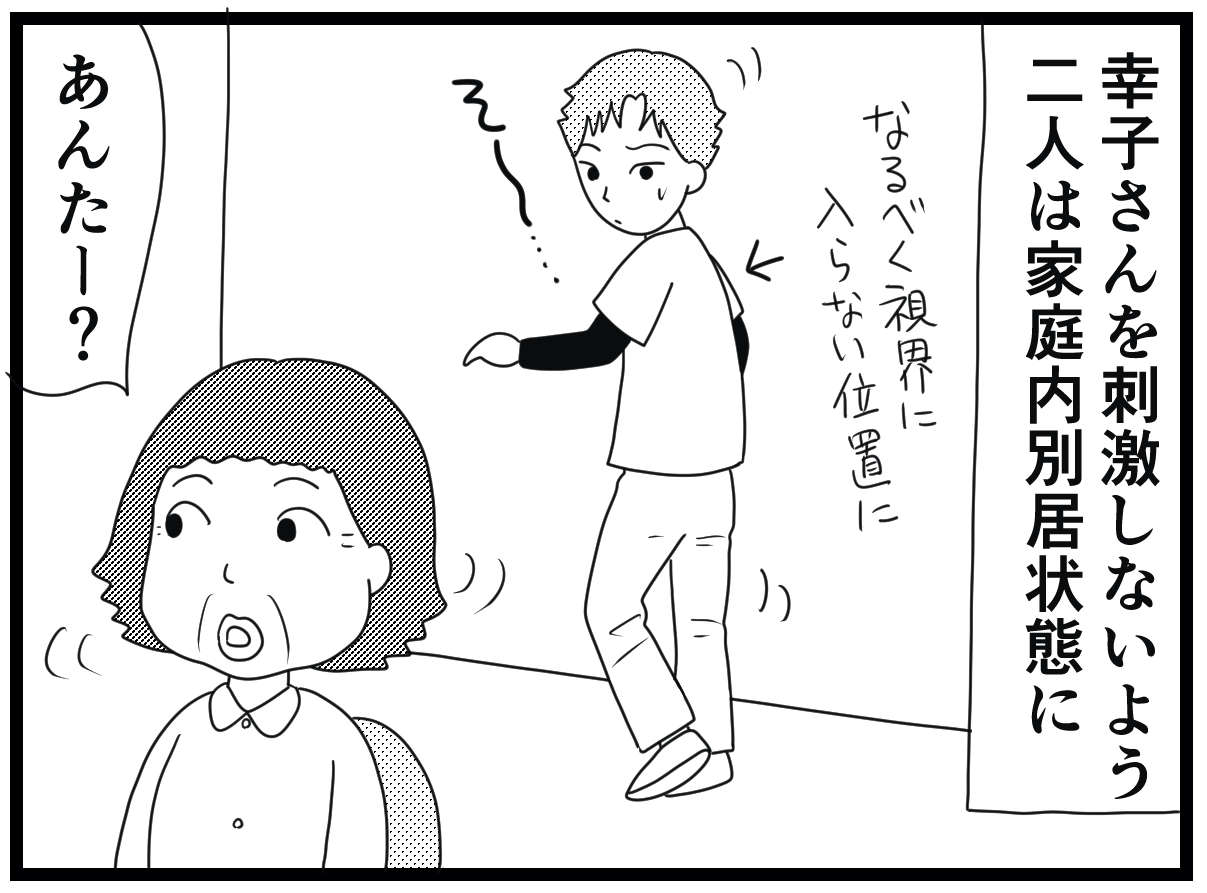 「介護士は時に役者でもある」認知症利用者の夫役を演じたら「恋愛トラブル」に!?／お尻ふきます!! 18_16.jpg