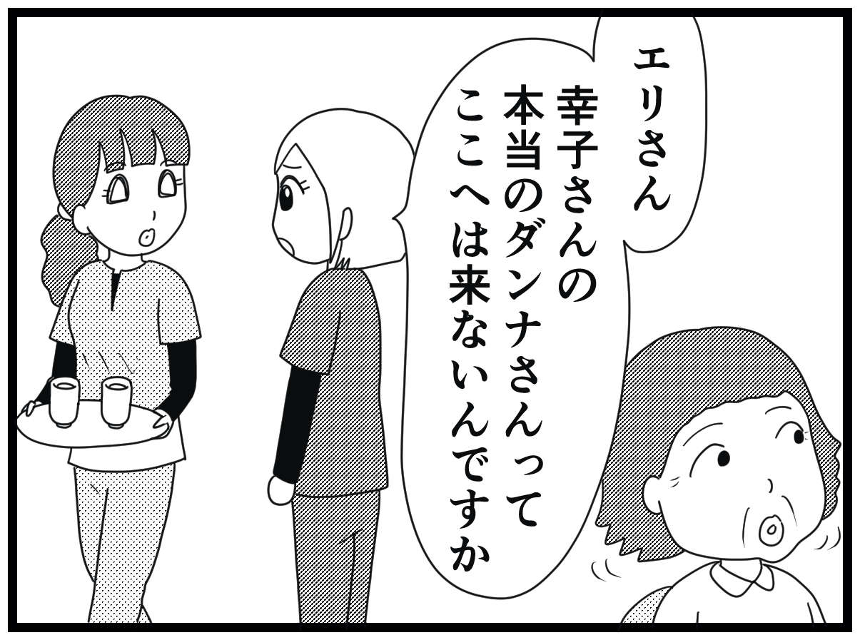 「介護士は時に役者でもある」認知症利用者の夫役を演じたら「恋愛トラブル」に!?／お尻ふきます!! 18_17.jpg