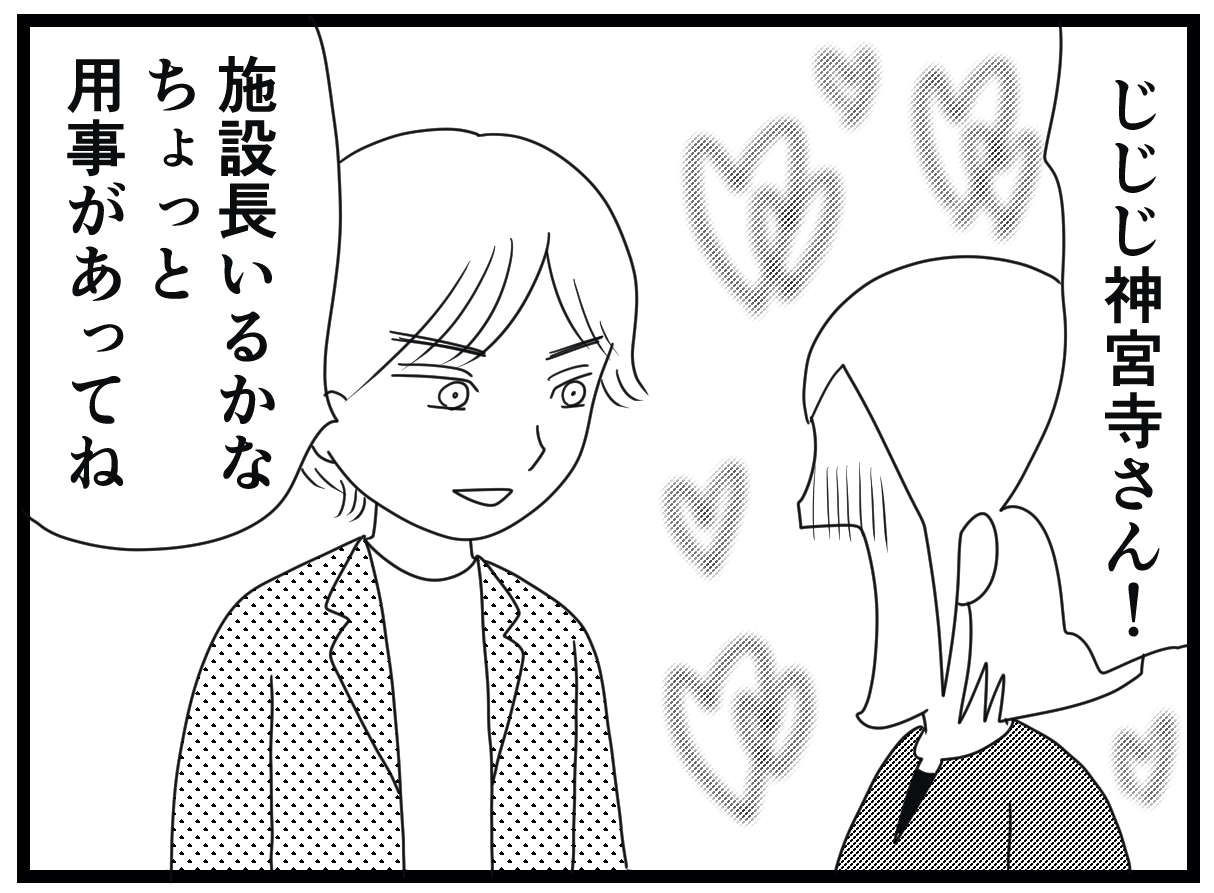 「介護士は時に役者でもある」認知症利用者の夫役を演じたら「恋愛トラブル」に!?／お尻ふきます!! 18_24.jpg