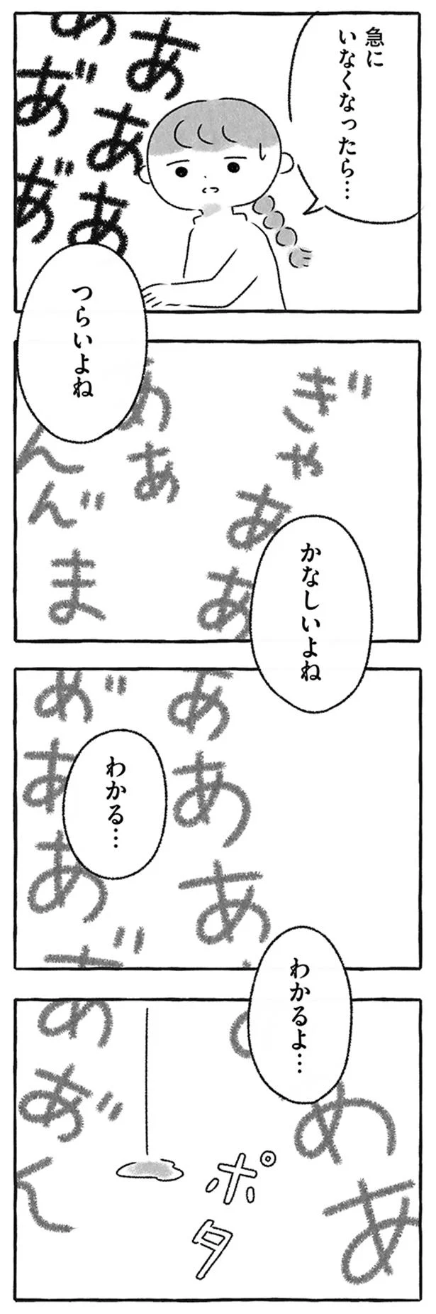 あふれ出して止まらない涙。ママの姿が見えず泣き出す赤ん坊を見て...／私をとり戻すまでのふしぎな3日間 4.webp