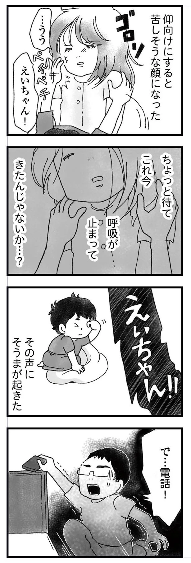 妻の呼吸が止まっていく...僕たちの「当たり前の日々」が一変した日／私がシングルファザーになった日 6.png